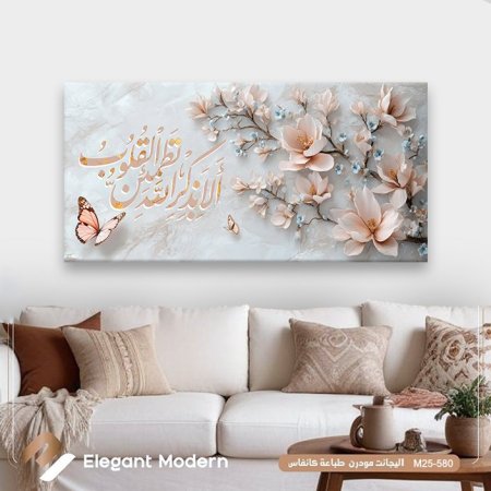 ألا بذكر الله تطمئن القلوب